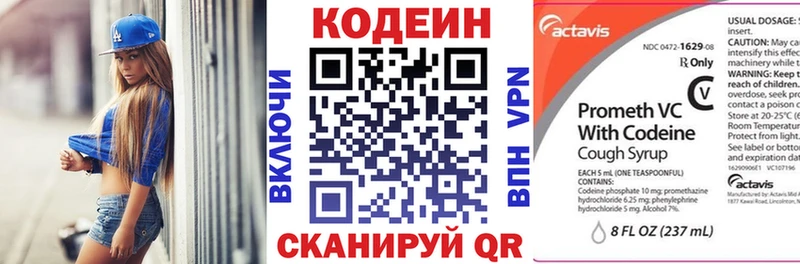где продают наркотики  Астрахань  Codein напиток Lean (лин) 